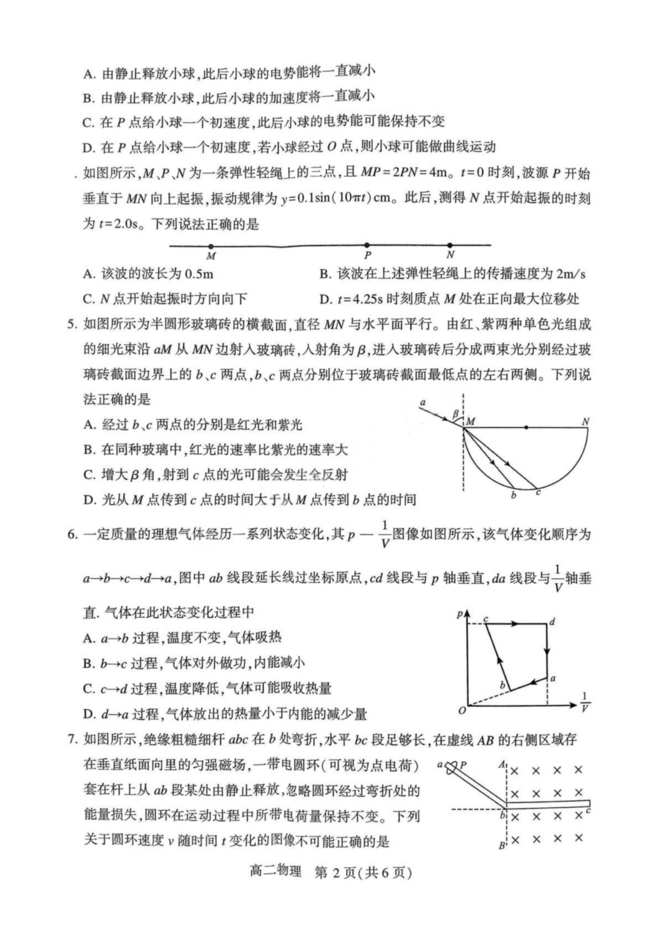 物理试卷+答案【河南卷】【高二下期末考】河南省许昌市XCS2024-2025学年第二学期高二期末教学质量检测(7.9-7.11).pdf_第2页