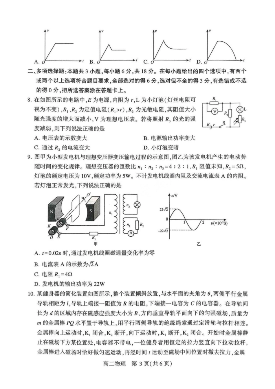 物理试卷+答案【河南卷】【高二下期末考】河南省许昌市XCS2024-2025学年第二学期高二期末教学质量检测(7.9-7.11).pdf_第3页