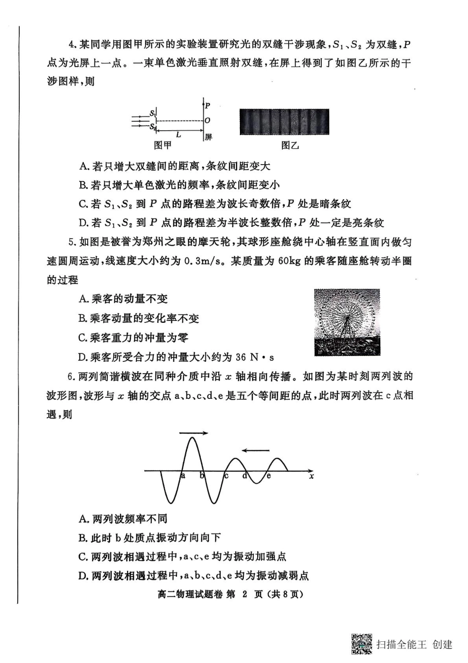 物理试卷+答案【河南卷】【高二下期末考】河南省郑州市2024-2025学年下学期高二年级下学期末考试(7.1-7.3).pdf_第2页