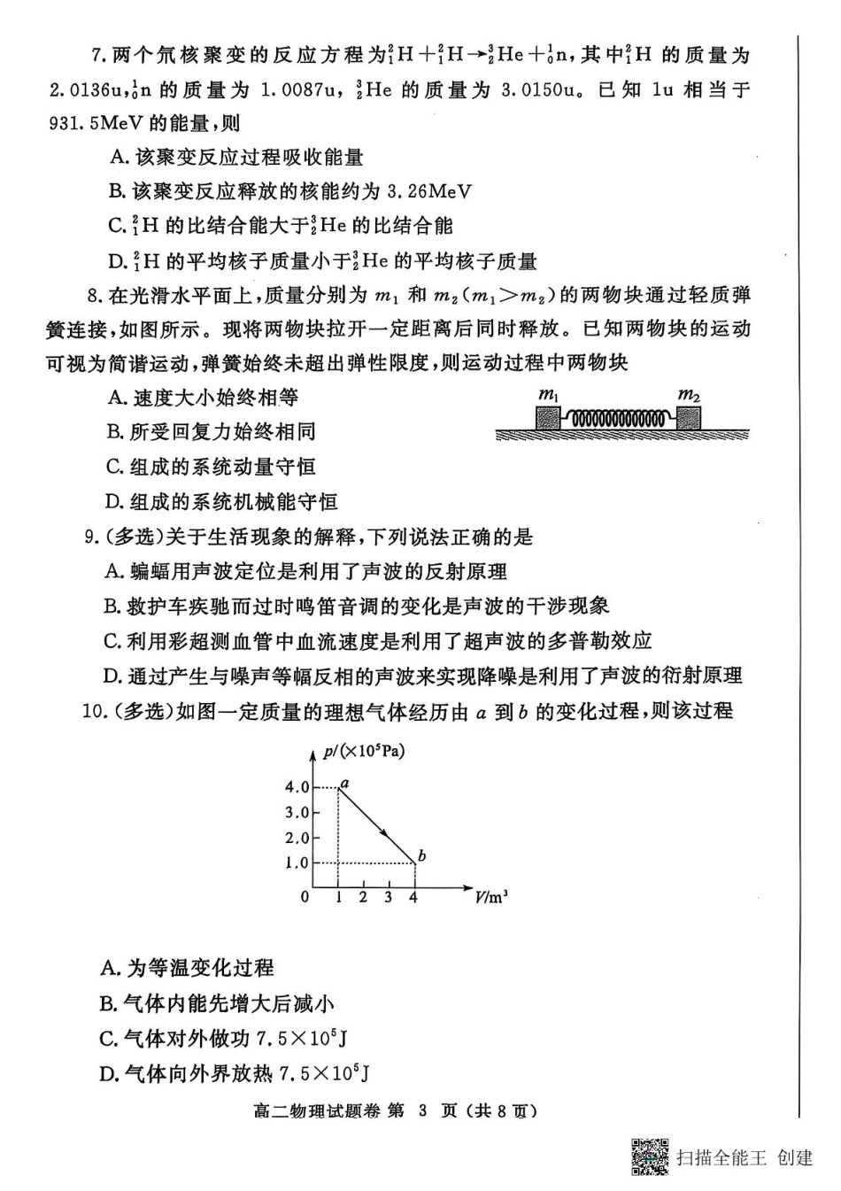 物理试卷+答案【河南卷】【高二下期末考】河南省郑州市2024-2025学年下学期高二年级下学期末考试(7.1-7.3).pdf_第3页