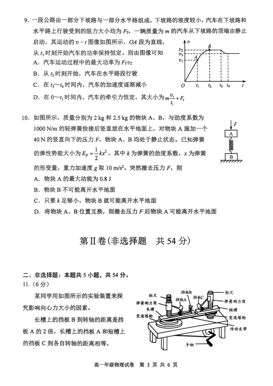 物理试卷+答案【黑吉辽蒙卷】【高一下期末考】辽宁省2024-2025学年度(下)沈阳市五校协作体高一期末考试(7.17-7.18).pdf_第3页