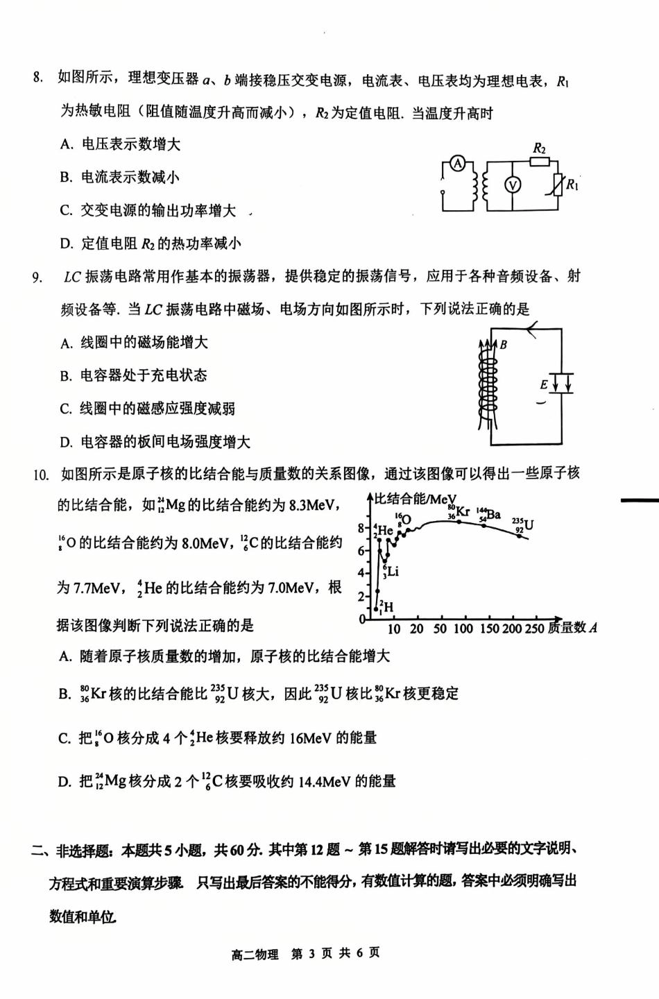 物理试卷+答案【江苏卷】【高二下期末考】江苏省徐州市2024-2025学年第二学期高二年级下6月期末抽测（6.27-6.29）.pdf_第3页