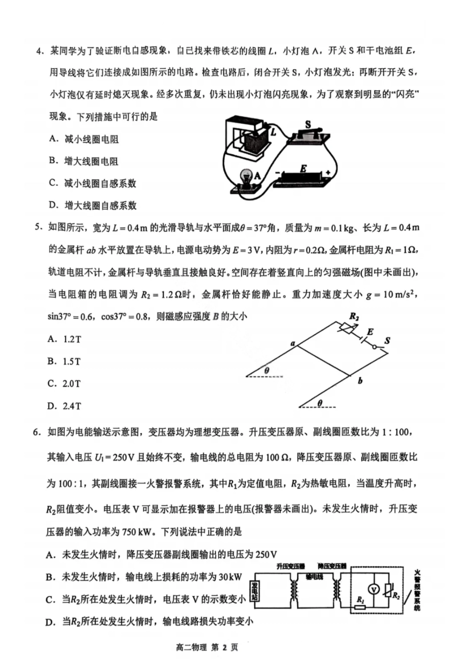 物理试卷+答案【江西卷】【高二下期末考】江西省上饶市2024-2025学年度下学期高二高二年级期末教学质量测试（6.30-7.2）.pdf_第2页