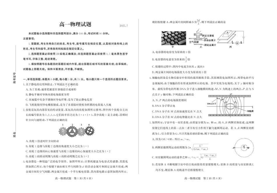 物理试卷+答案【山东卷】【高一下期末考】山东省德州市2024-2025学年高一学期期末考试(7.11-7.13).pdf_第1页