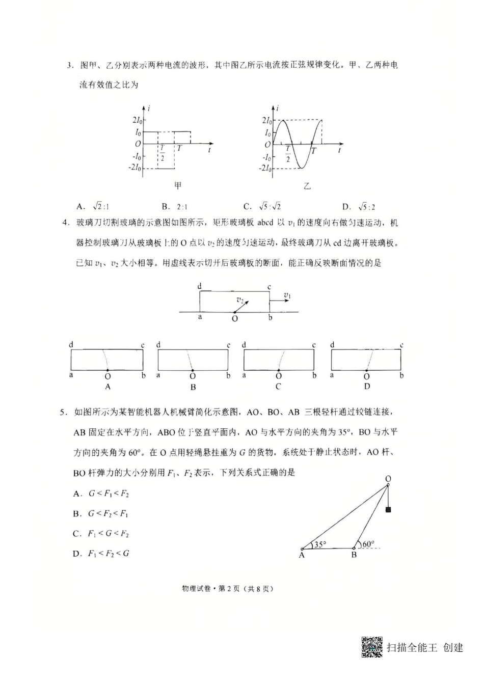 物理试卷+答案【云南卷】【高二下期末考】云南省昆明市2024-2025学年高二下学期期末质量监测（7.2-7.4）.pdf_第2页