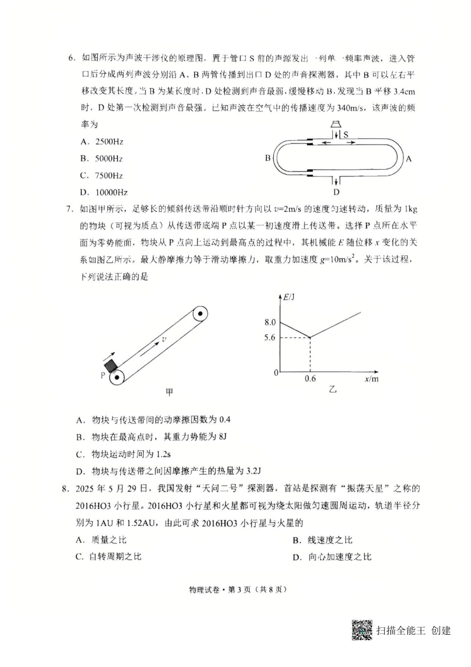 物理试卷+答案【云南卷】【高二下期末考】云南省昆明市2024-2025学年高二下学期期末质量监测（7.2-7.4）.pdf_第3页