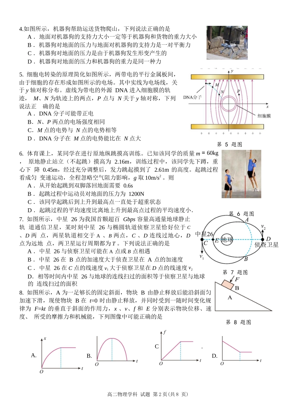 物理试卷+答案【浙江卷】【高二】浙江省北斗星盟2024-2025学年高二下学期阶段性联考（5.22-5.23）.docx_第2页