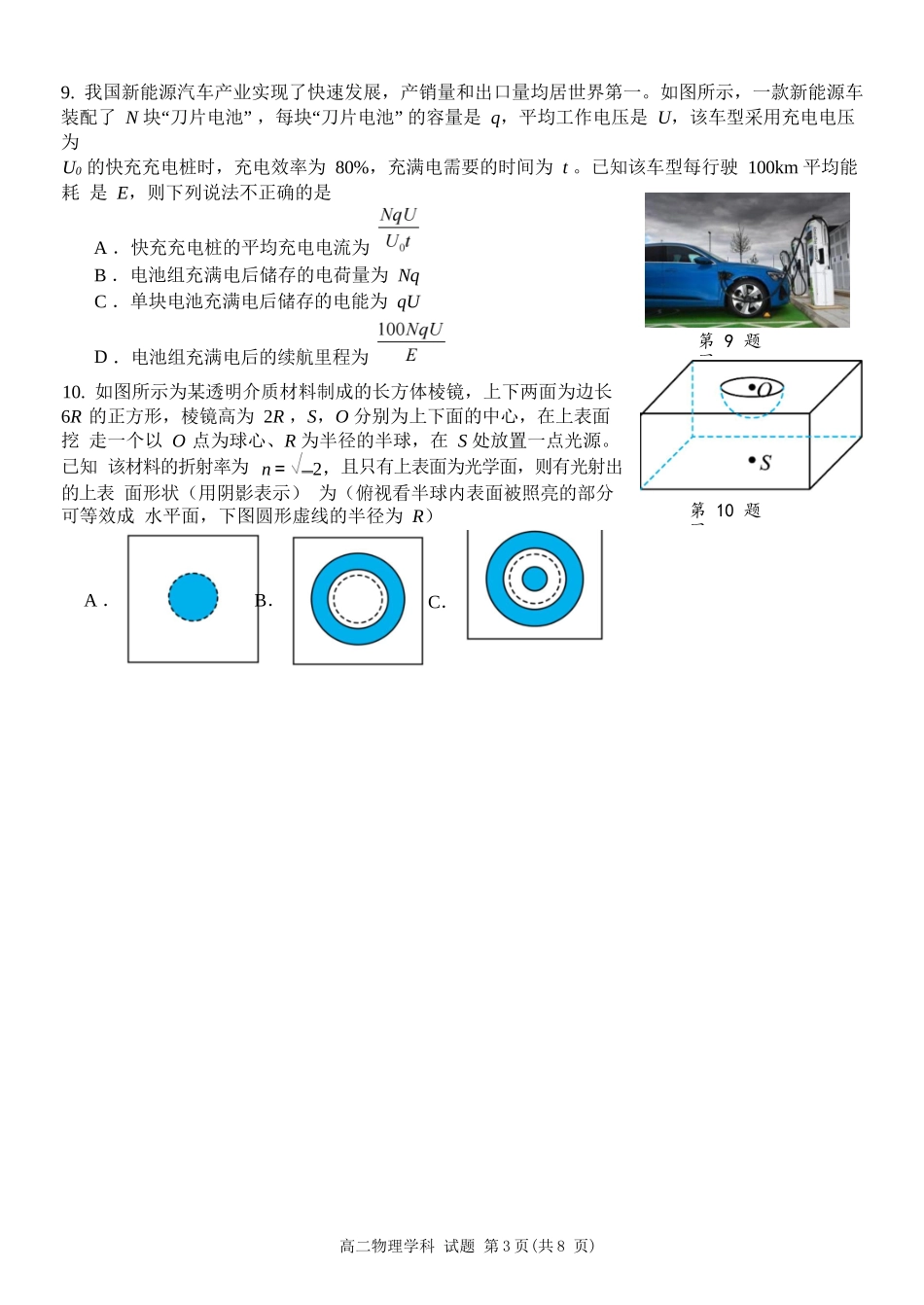 物理试卷+答案【浙江卷】【高二】浙江省北斗星盟2024-2025学年高二下学期阶段性联考（5.22-5.23）.docx_第3页