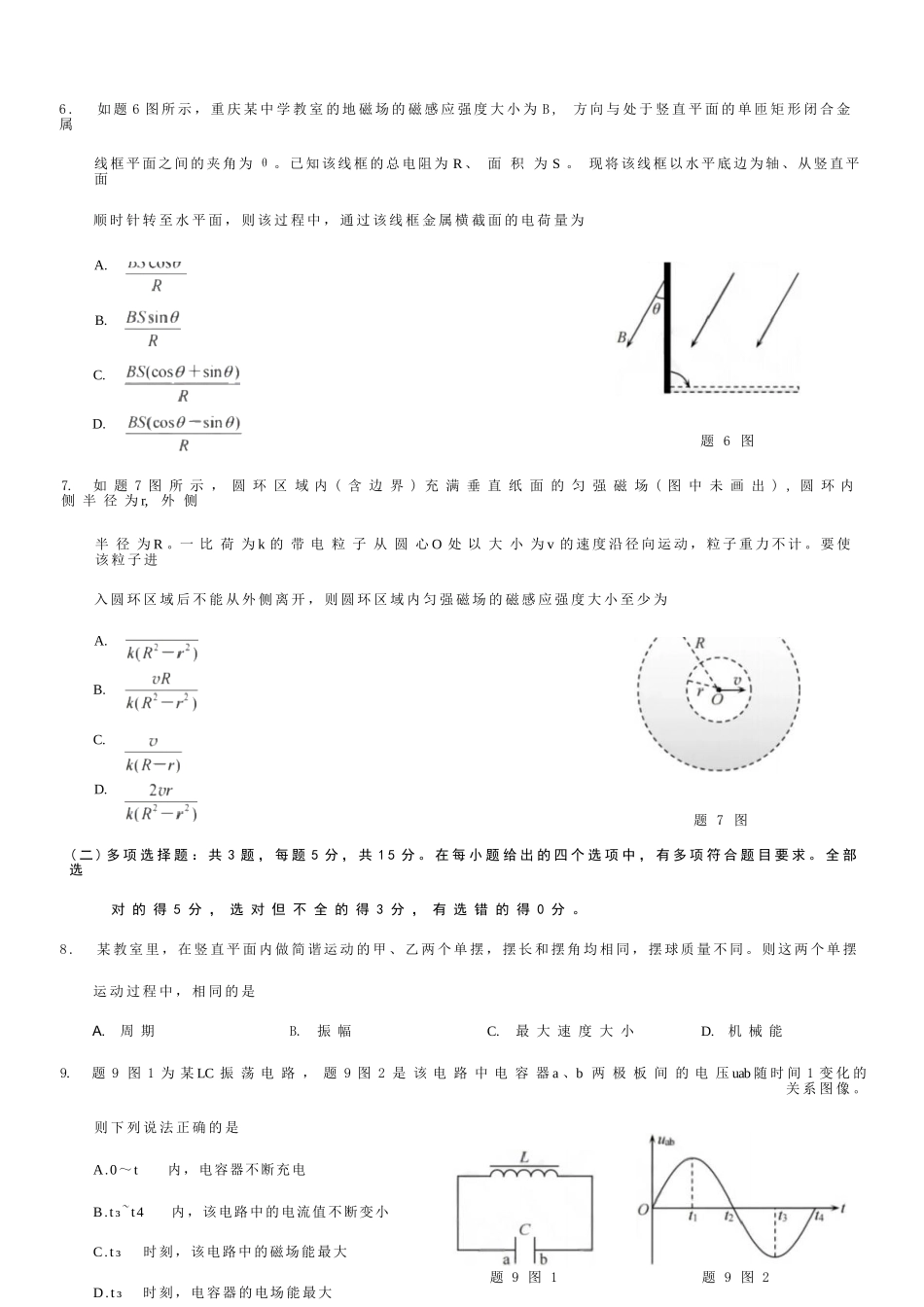 物理试卷+答案【重庆卷】【高二下期末考】重庆市康德教育2025年春高二（下）期末康德联合检测试卷（7.2-7.3）.docx_第2页