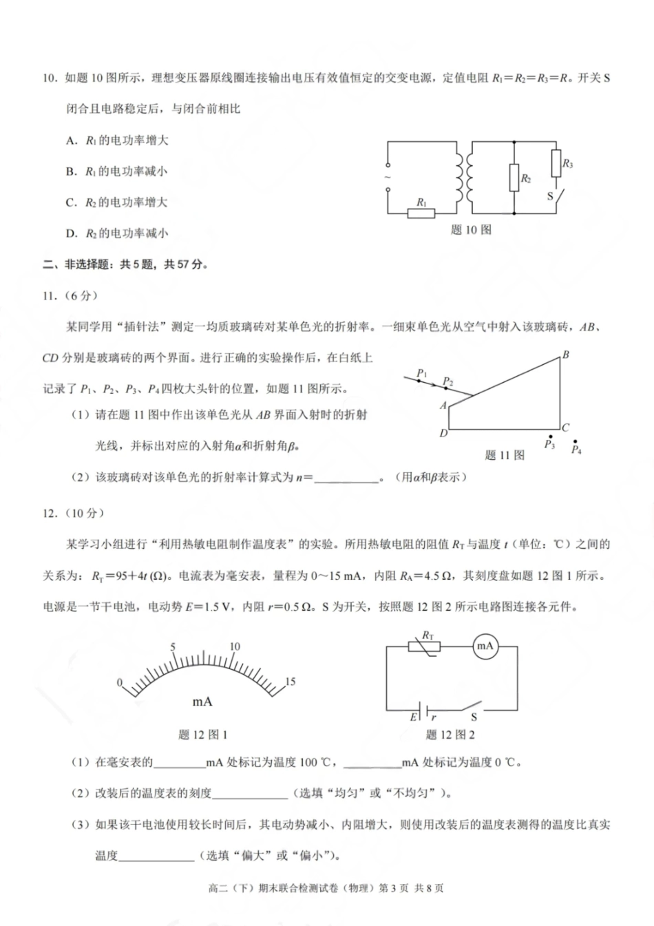 物理试卷+答案【重庆卷】【高二下期末考】重庆市康德教育2025年春高二（下）期末康德联合检测试卷（7.2-7.3）.pdf_第3页
