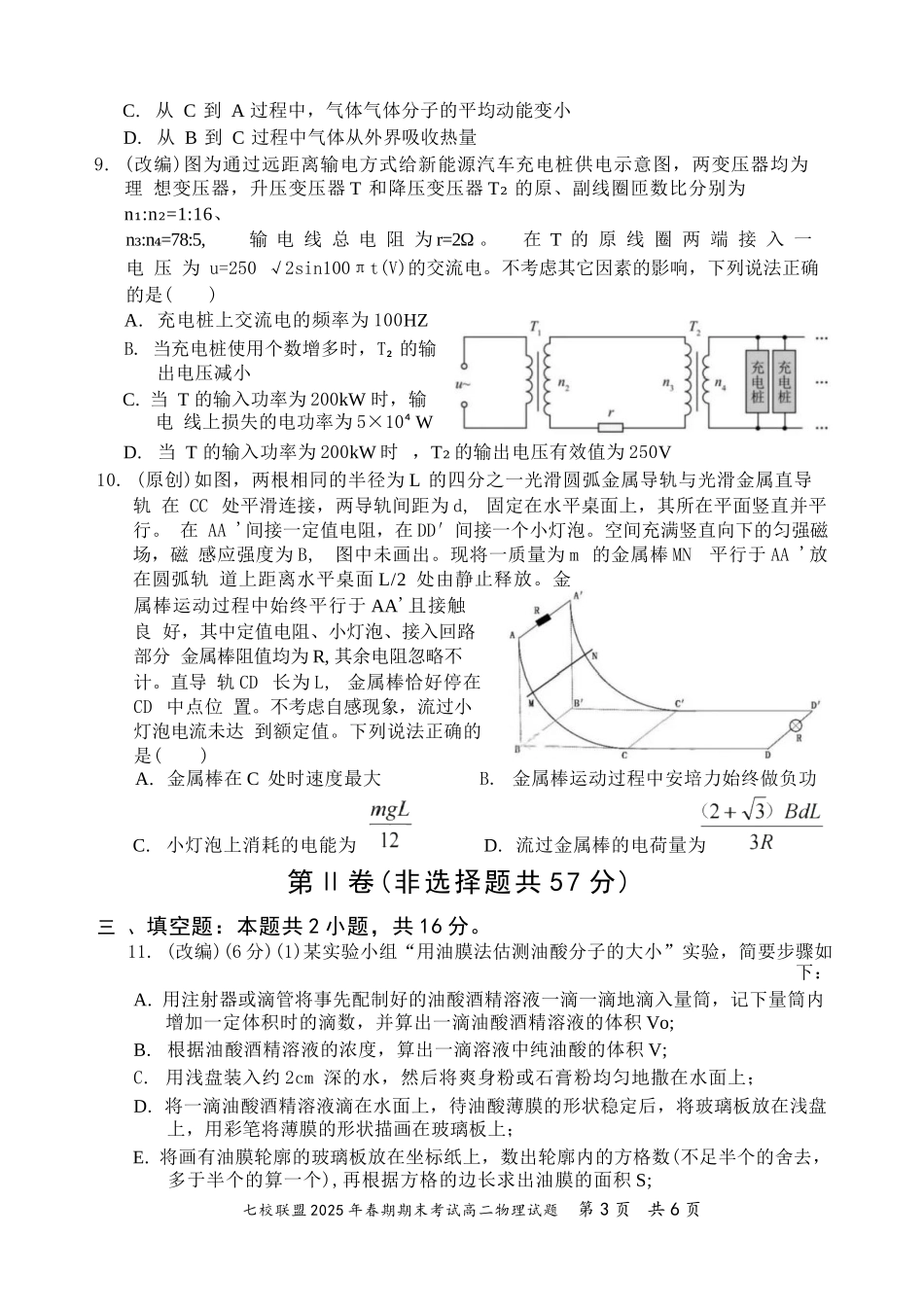 物理试卷+答案【重庆卷】【高二下期末考】重庆市七校联盟2025年春期高二年级期末考试（7.2-7.3）.docx_第3页