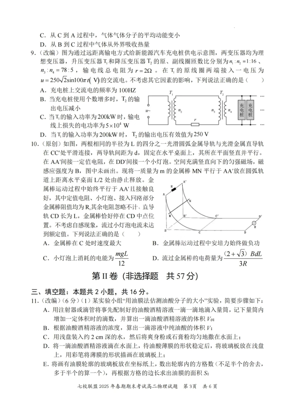 物理试卷+答案【重庆卷】【高二下期末考】重庆市七校联盟2025年春期高二年级期末考试（7.2-7.3）.pdf_第3页