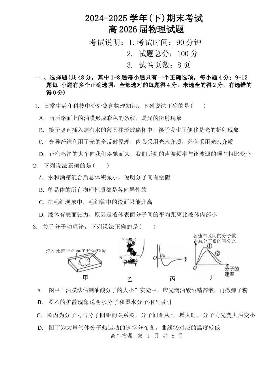 物理试卷+答案【重庆卷】【高二下期末考】重庆主城区七校2024-2025学年度（下）2026届高二期末考试（6.30-7.2）.docx_第1页