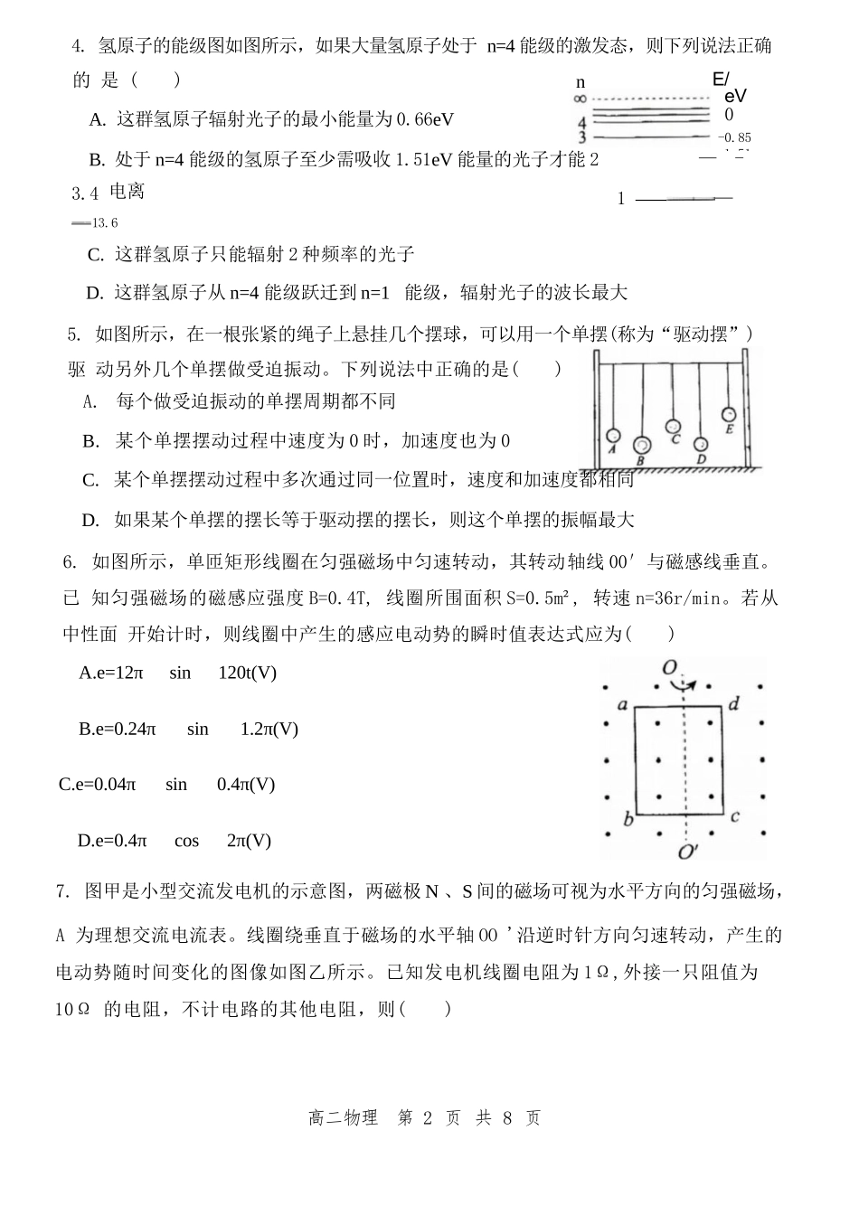 物理试卷+答案【重庆卷】【高二下期末考】重庆主城区七校2024-2025学年度（下）2026届高二期末考试（6.30-7.2）.docx_第2页