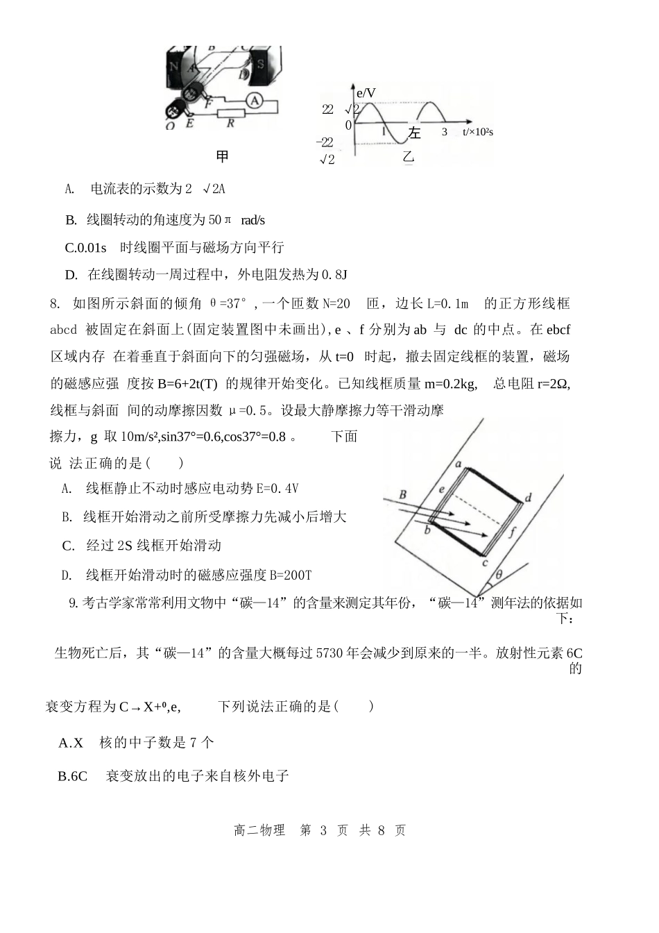 物理试卷+答案【重庆卷】【高二下期末考】重庆主城区七校2024-2025学年度（下）2026届高二期末考试（6.30-7.2）.docx_第3页