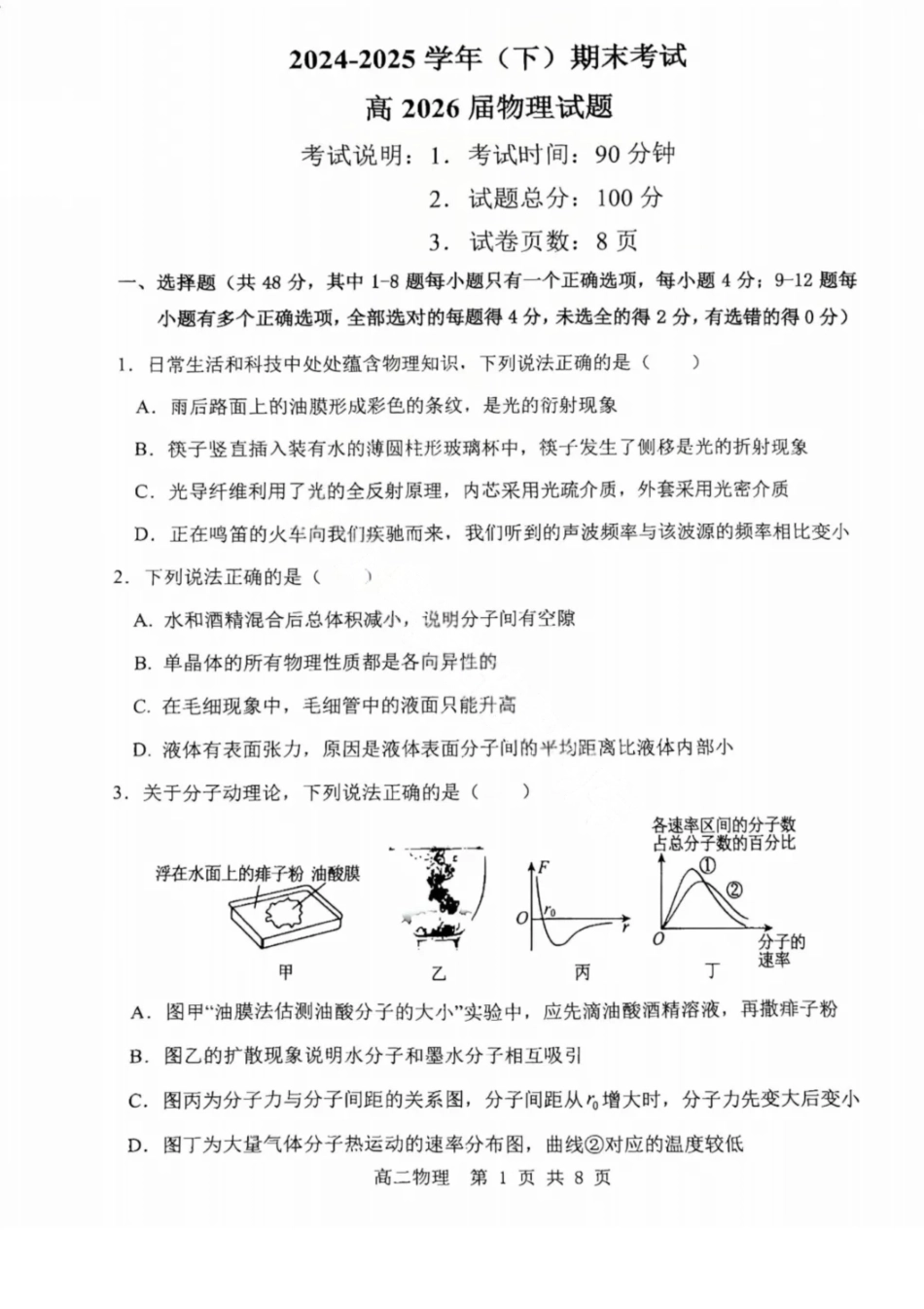 物理试卷+答案【重庆卷】【高二下期末考】重庆主城区七校2024-2025学年度（下）2026届高二期末考试（6.30-7.2）.pdf_第1页