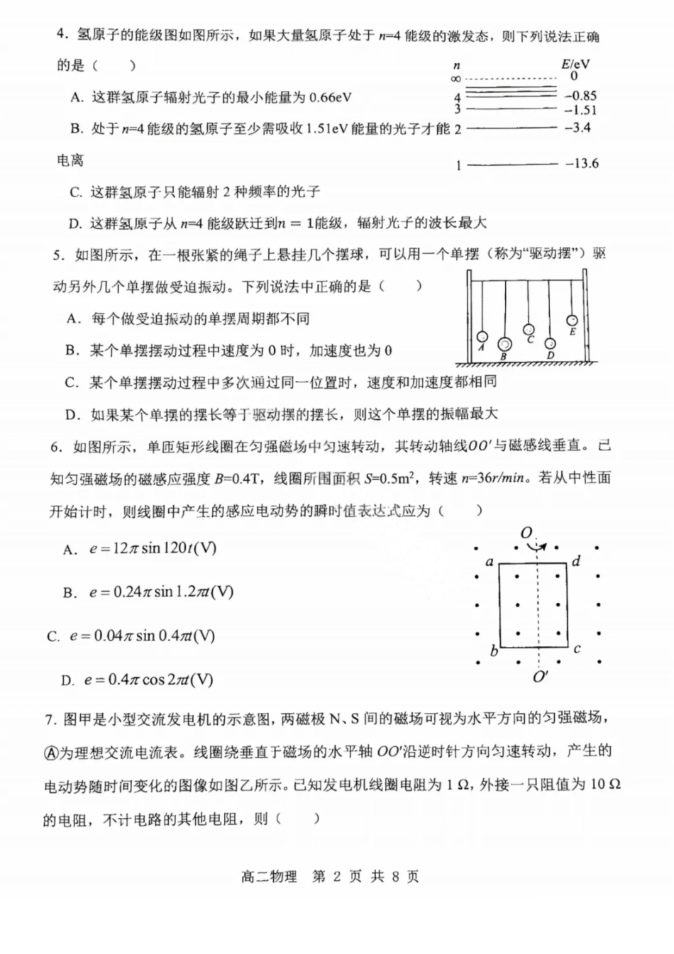 物理试卷+答案【重庆卷】【高二下期末考】重庆主城区七校2024-2025学年度（下）2026届高二期末考试（6.30-7.2）.pdf_第2页