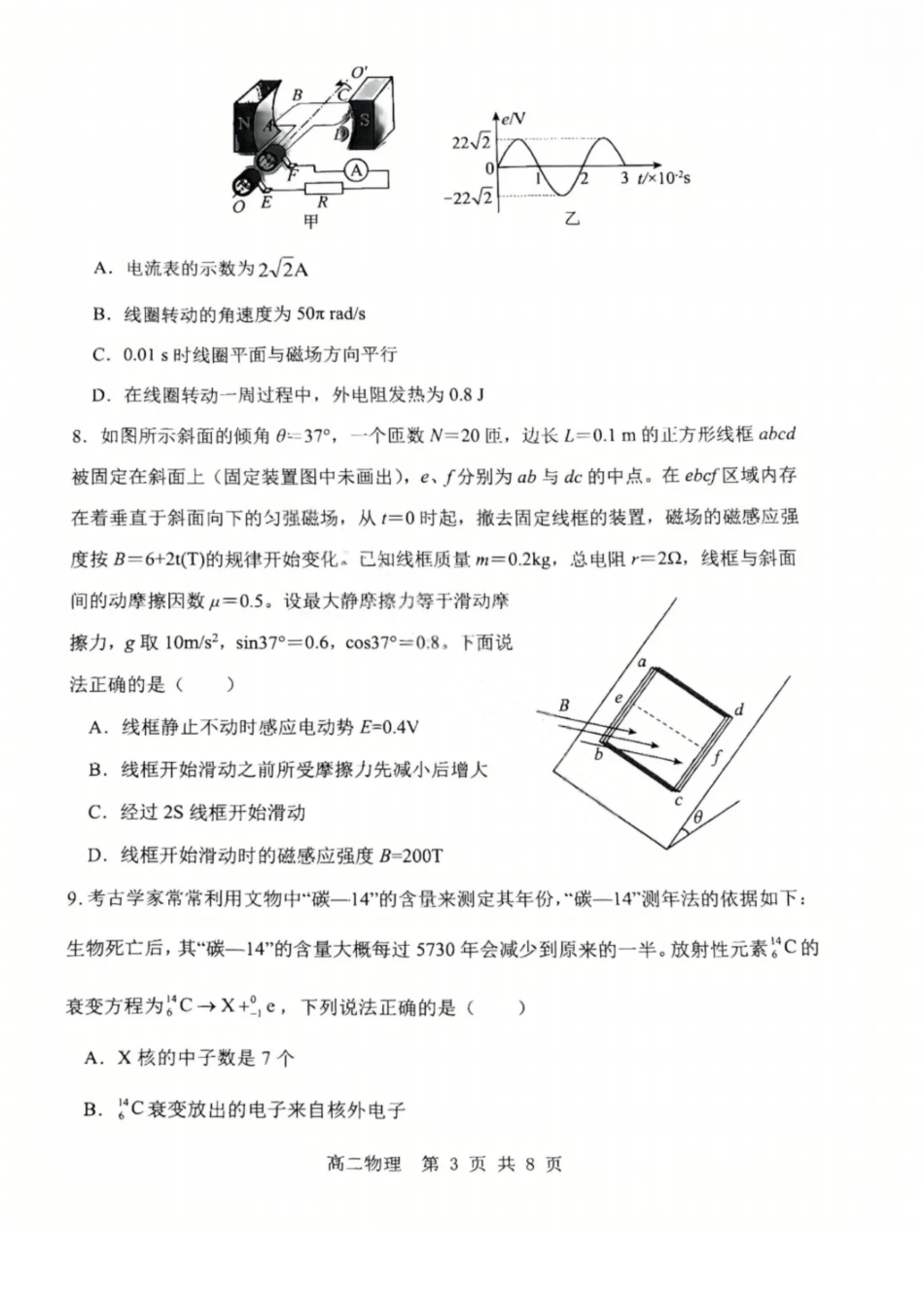 物理试卷+答案【重庆卷】【高二下期末考】重庆主城区七校2024-2025学年度（下）2026届高二期末考试（6.30-7.2）.pdf_第3页