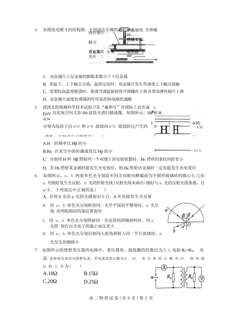 物理试卷+解析【湖北卷】【高二下期末考】湖北省七市州2024-2025学年度下学期高二期末考试(7.1-7.2).docx_第2页