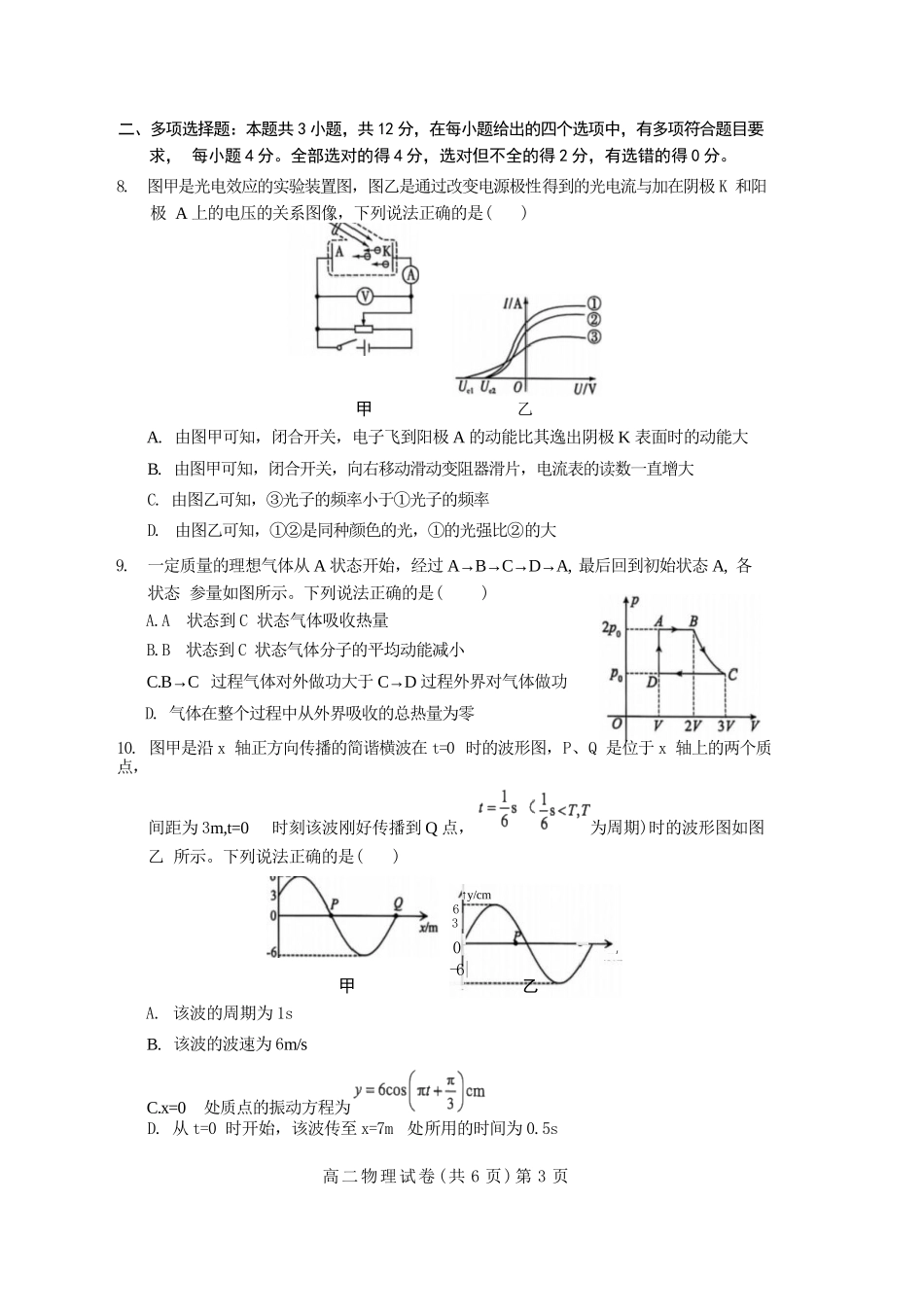 物理试卷+解析【湖北卷】【高二下期末考】湖北省七市州2024-2025学年度下学期高二期末考试(7.1-7.2).docx_第3页