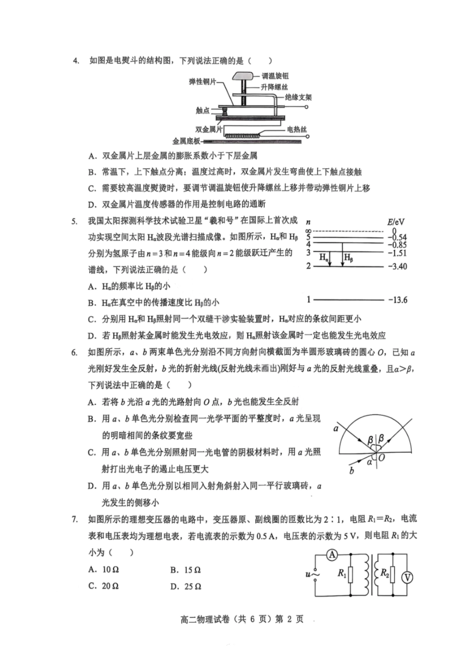 物理试卷+解析【湖北卷】【高二下期末考】湖北省七市州2024-2025学年度下学期高二期末考试(7.1-7.2).pdf_第2页