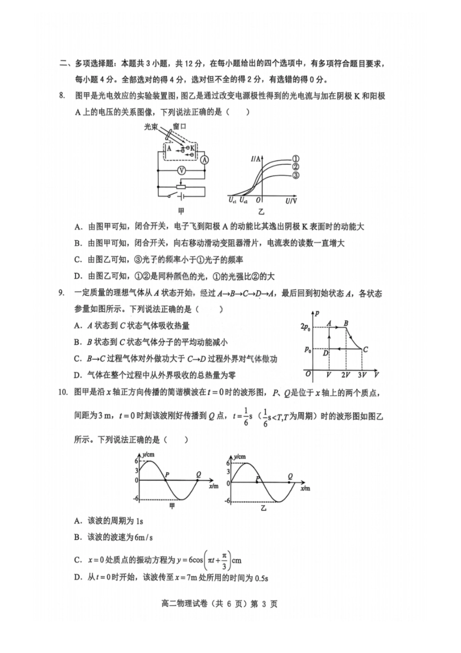 物理试卷+解析【湖北卷】【高二下期末考】湖北省七市州2024-2025学年度下学期高二期末考试(7.1-7.2).pdf_第3页