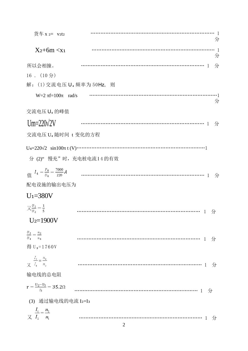 物理试卷参考答案【山东卷】【高二下期末考】山东省东营市2024-2025学年第二学期高二下学期期末质量监测（7.8-7.10）.docx_第2页