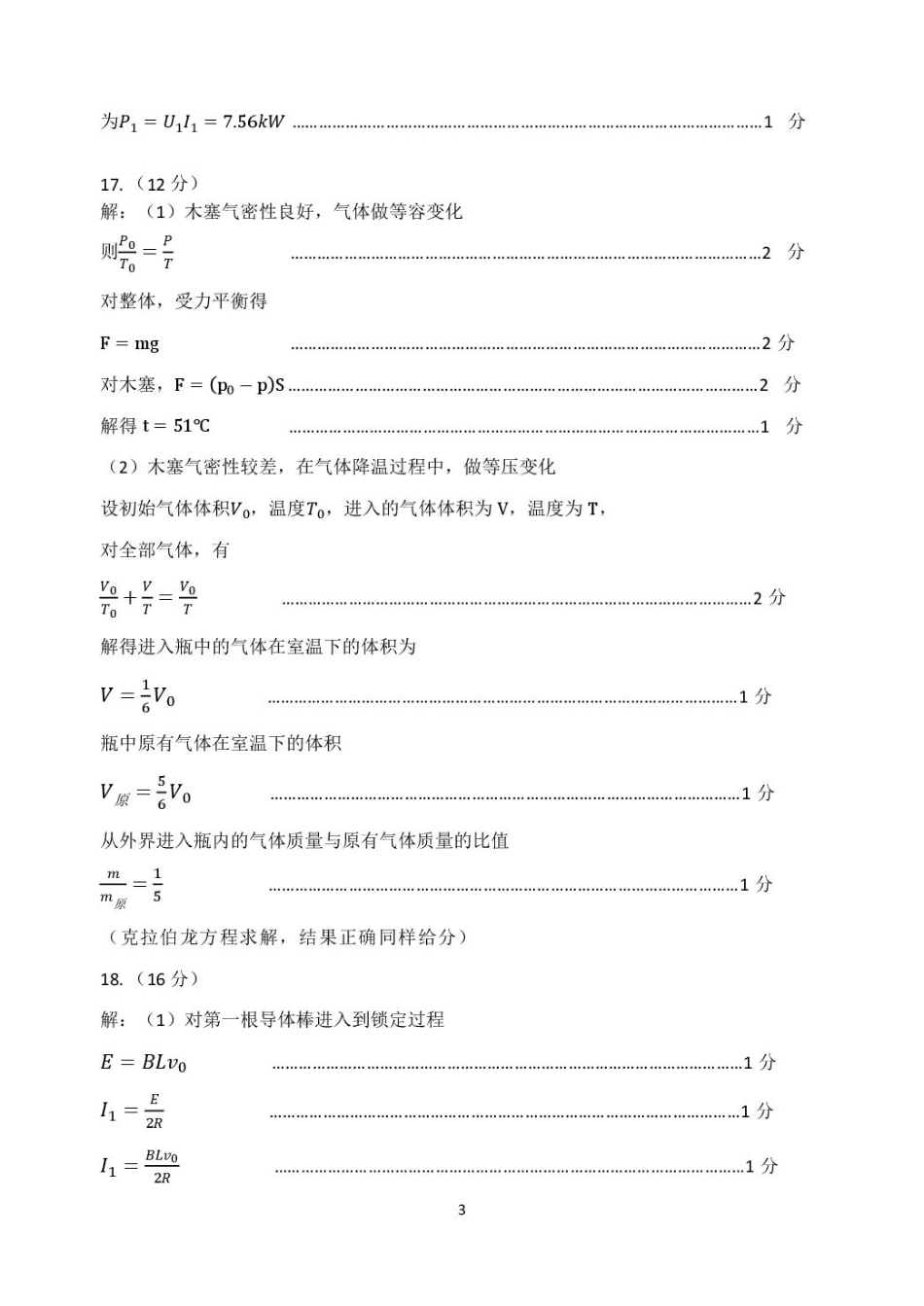 物理试卷参考答案【山东卷】【高二下期末考】山东省东营市2024-2025学年第二学期高二下学期期末质量监测（7.8-7.10）.pdf_第3页