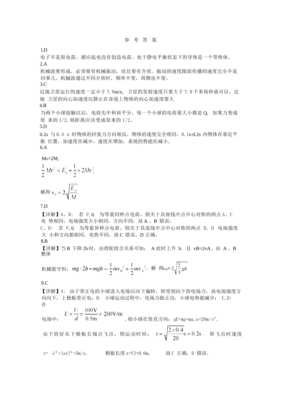 物理试卷答案【Top50强校】【重庆卷】【高一下期末考】重庆南开中学2027届高一（下）期末考试(7.3-7.4).docx_第1页