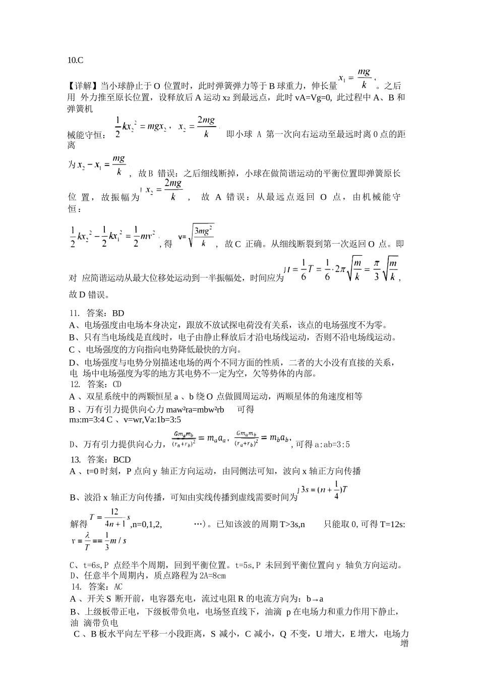 物理试卷答案【Top50强校】【重庆卷】【高一下期末考】重庆南开中学2027届高一（下）期末考试(7.3-7.4).docx_第2页