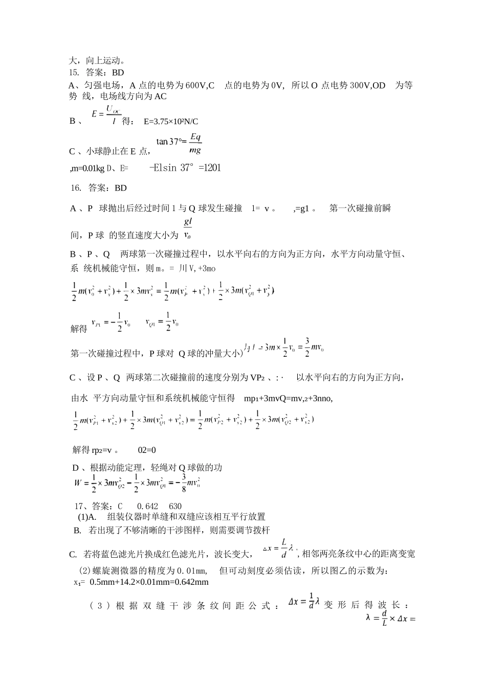 物理试卷答案【Top50强校】【重庆卷】【高一下期末考】重庆南开中学2027届高一（下）期末考试(7.3-7.4).docx_第3页