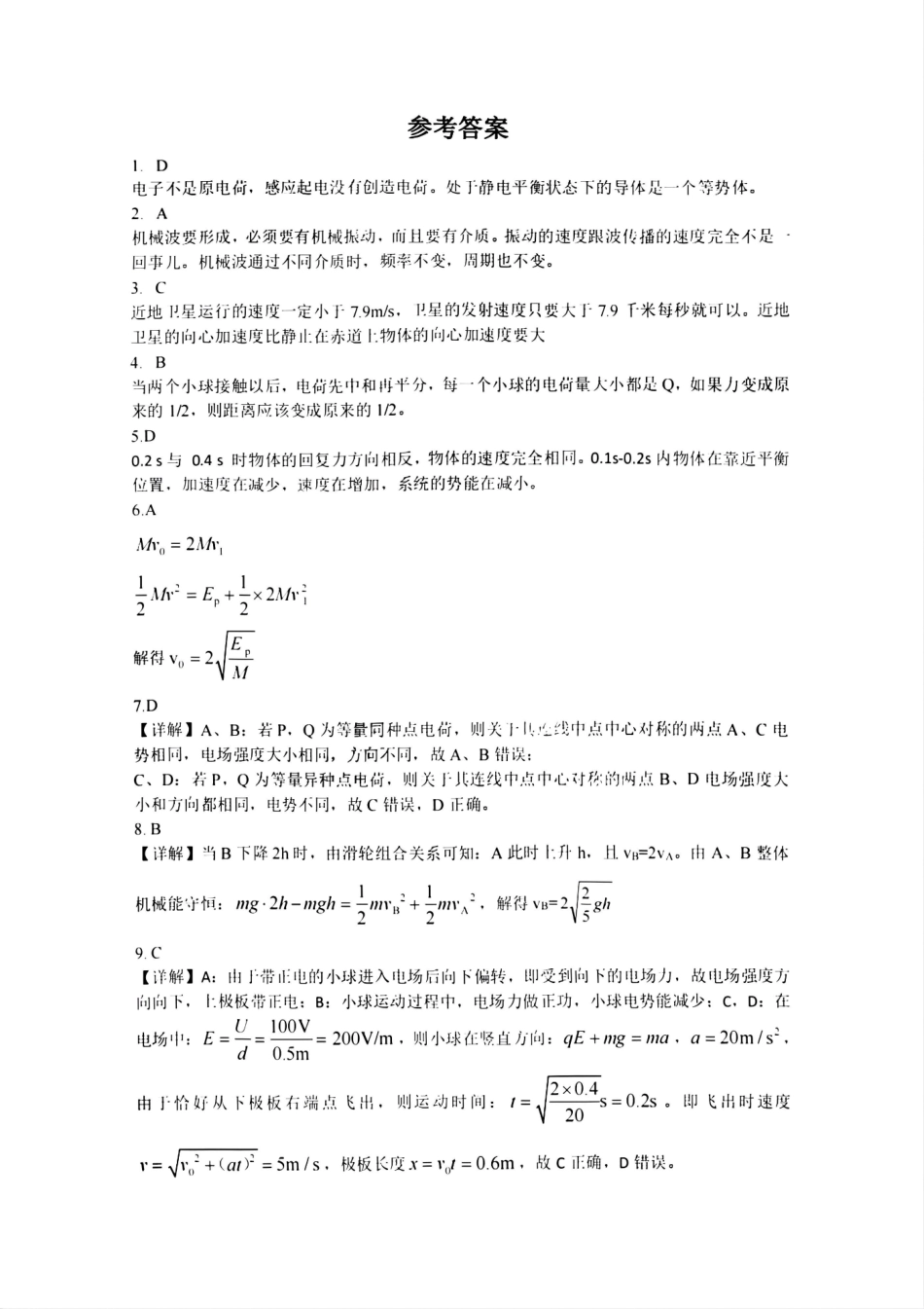 物理试卷答案【Top50强校】【重庆卷】【高一下期末考】重庆南开中学2027届高一（下）期末考试(7.3-7.4).pdf_第1页