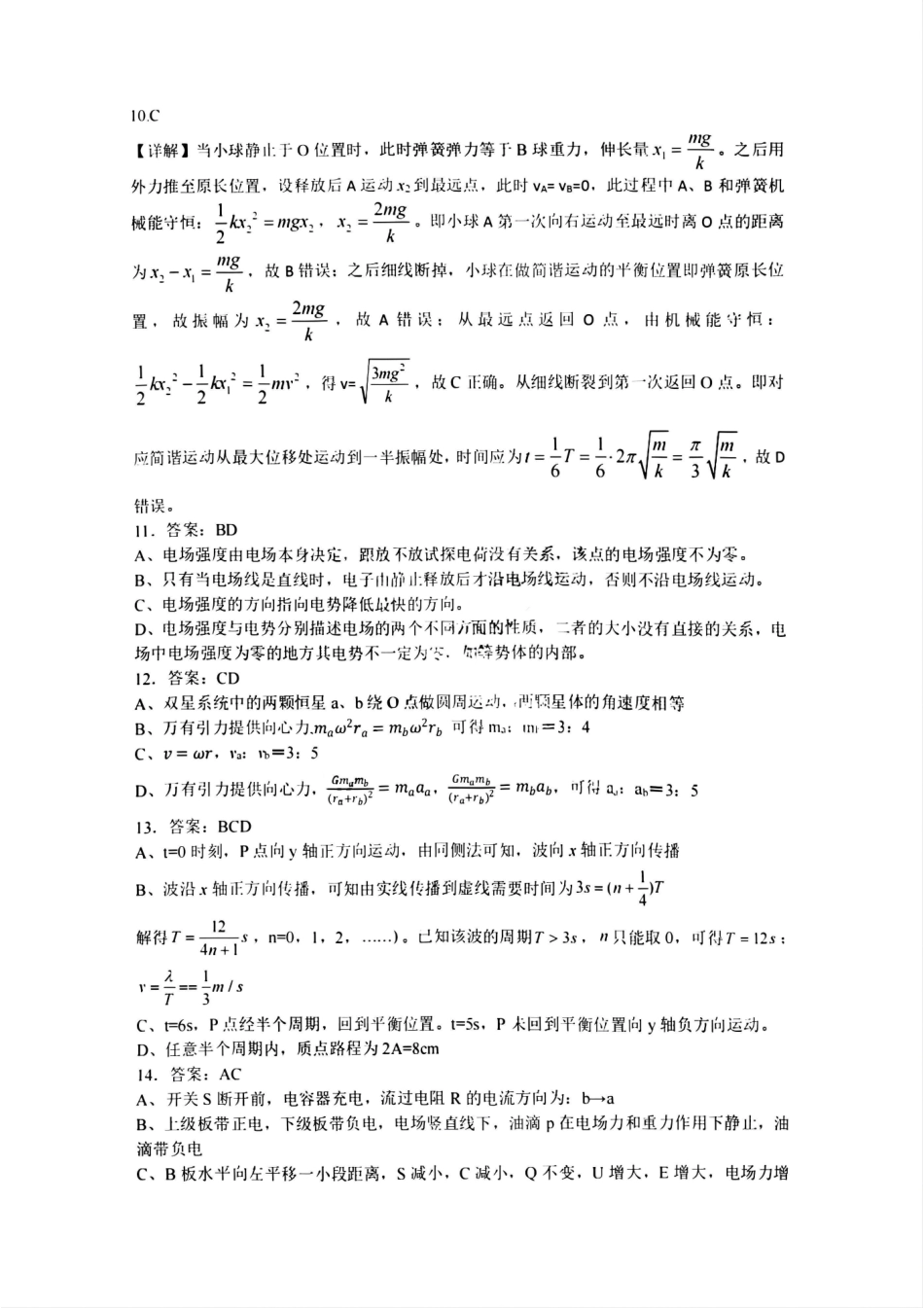 物理试卷答案【Top50强校】【重庆卷】【高一下期末考】重庆南开中学2027届高一（下）期末考试(7.3-7.4).pdf_第2页