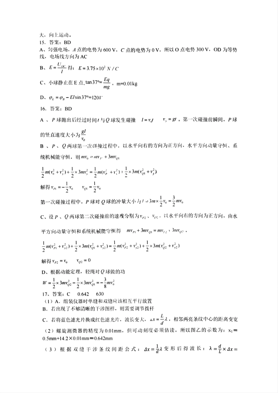 物理试卷答案【Top50强校】【重庆卷】【高一下期末考】重庆南开中学2027届高一（下）期末考试(7.3-7.4).pdf_第3页