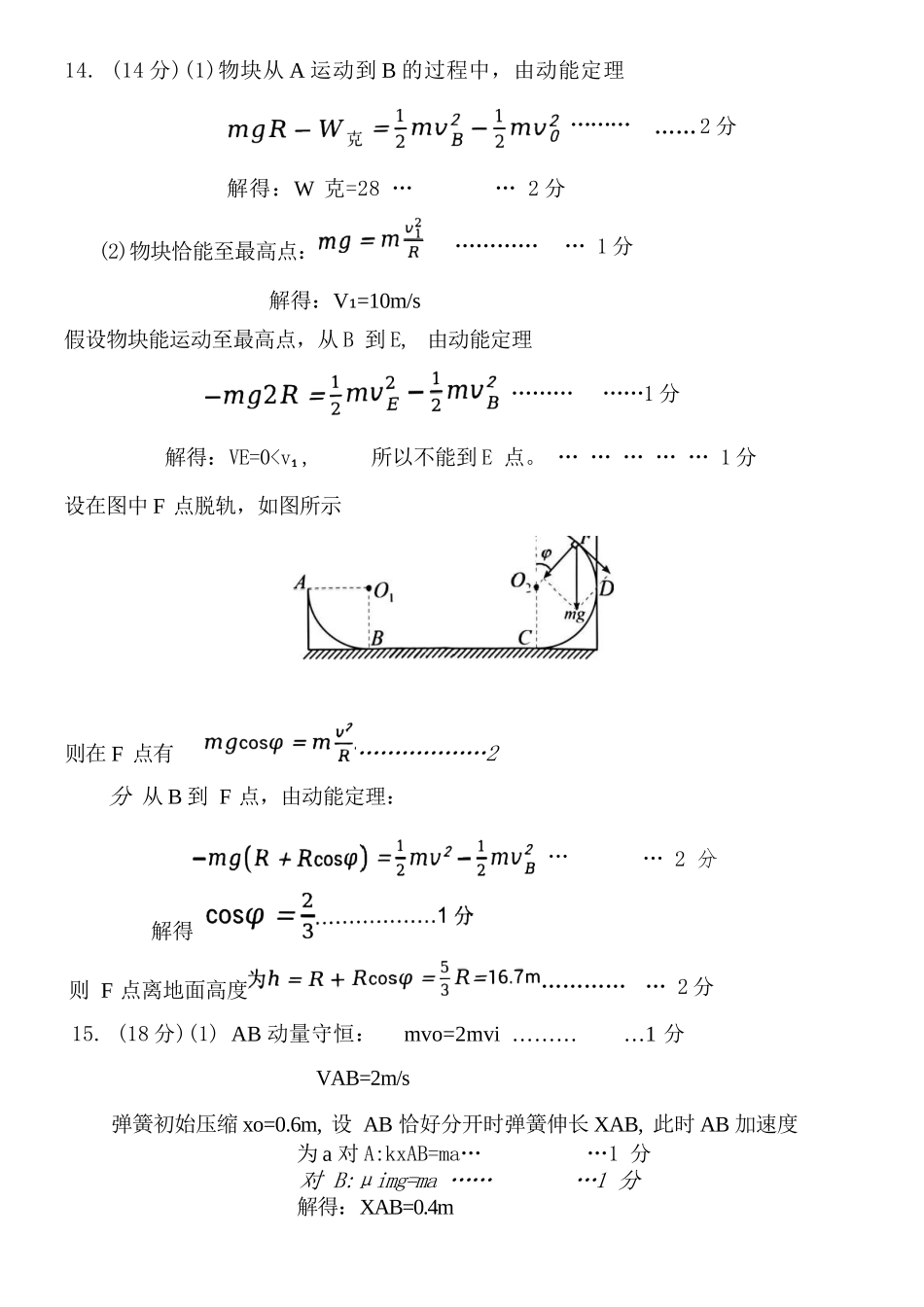 物理试卷答案【百强校】【黑吉辽蒙卷】【高一下期末考】​黑龙江省哈尔滨第三中学2024-2025学年度下学期高一学年期末考试（7.11-7.12）.docx_第2页