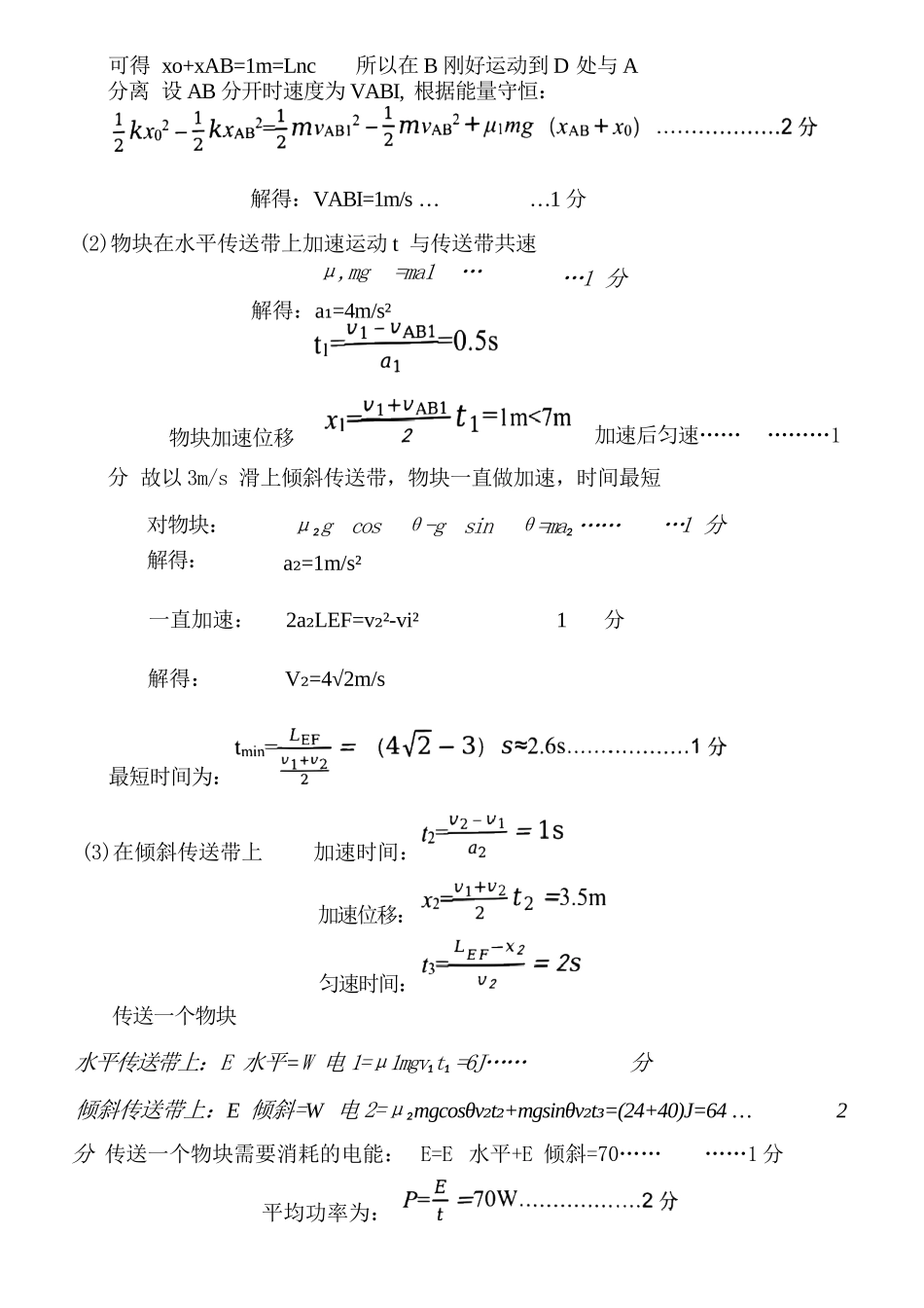 物理试卷答案【百强校】【黑吉辽蒙卷】【高一下期末考】​黑龙江省哈尔滨第三中学2024-2025学年度下学期高一学年期末考试（7.11-7.12）.docx_第3页
