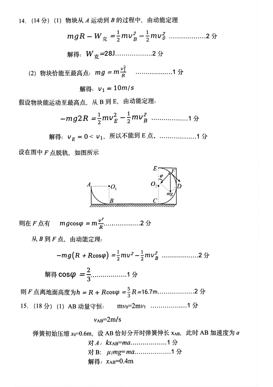 物理试卷答案【百强校】【黑吉辽蒙卷】【高一下期末考】​黑龙江省哈尔滨第三中学2024-2025学年度下学期高一学年期末考试（7.11-7.12）.pdf_第2页
