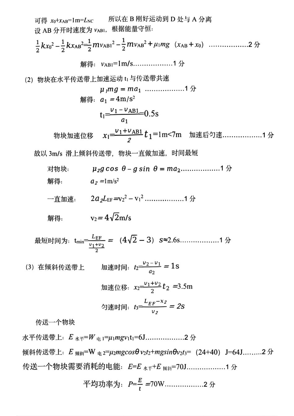 物理试卷答案【百强校】【黑吉辽蒙卷】【高一下期末考】​黑龙江省哈尔滨第三中学2024-2025学年度下学期高一学年期末考试（7.11-7.12）.pdf_第3页