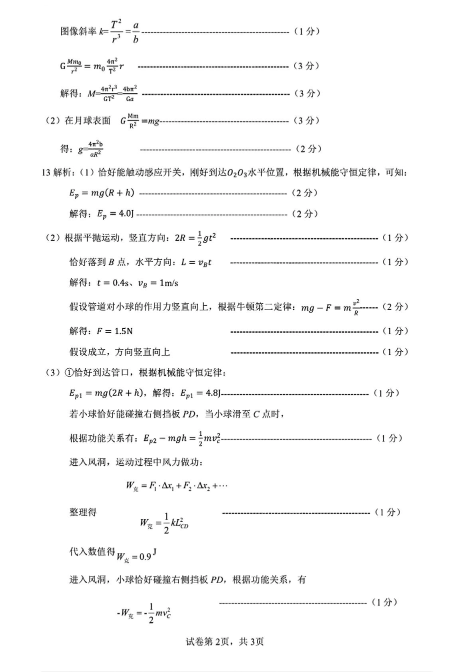 物理试卷答案【广东卷】【高一下期末考】广东省深圳市2025年普通高中高一年级下学期7月调研考试（7.2-7.4）.pdf_第2页