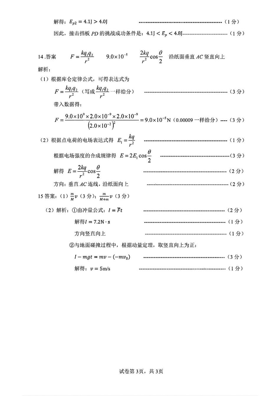 物理试卷答案【广东卷】【高一下期末考】广东省深圳市2025年普通高中高一年级下学期7月调研考试（7.2-7.4）.pdf_第3页