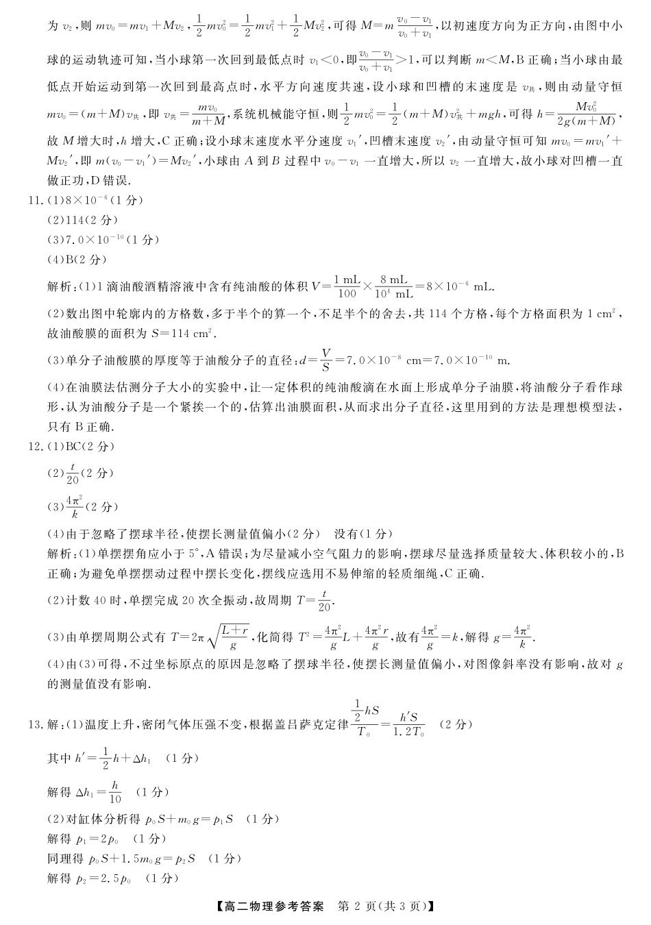 物理试卷答案【广西卷】【高二下期末考】广西壮族自治区钦州市2025年春季学期高二年级期末教学质量监测(7.2-7.4).pdf_第2页
