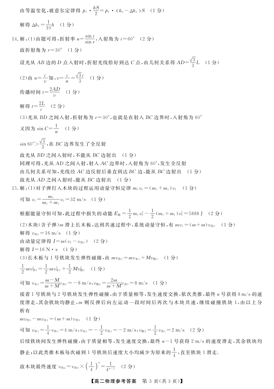 物理试卷答案【广西卷】【高二下期末考】广西壮族自治区钦州市2025年春季学期高二年级期末教学质量监测(7.2-7.4).pdf_第3页