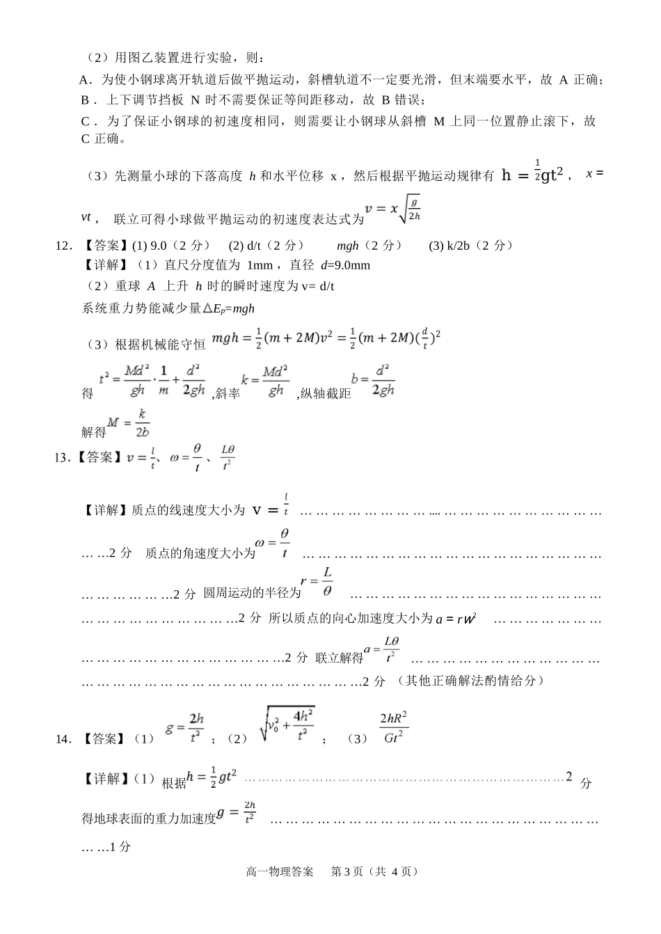物理试卷答案【广西卷】【高一下期末考】广西壮族自治区玉林市2025年春季期高一期末教学质量监测(7.2-7.4).docx_第3页