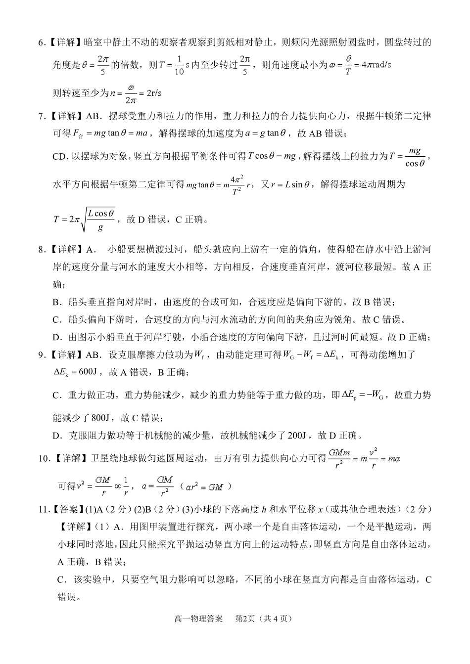 物理试卷答案【广西卷】【高一下期末考】广西壮族自治区玉林市2025年春季期高一期末教学质量监测(7.2-7.4).pdf_第2页