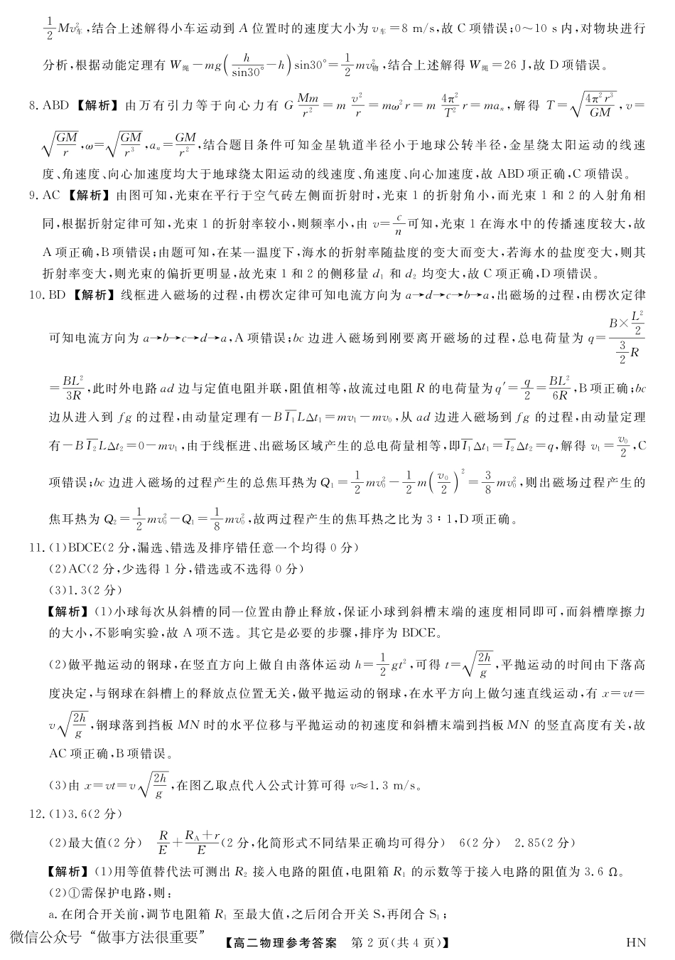 物理试卷答案【河南卷】【高二下期末考】河南省金科新未来2024-2025高二下学期期末联考考试(下标HN)(7.3-7.4).pdf_第2页