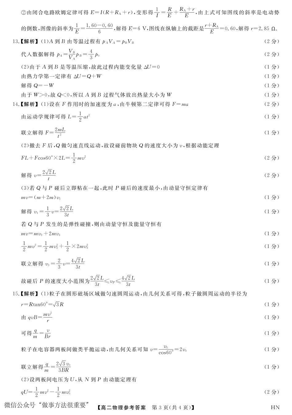 物理试卷答案【河南卷】【高二下期末考】河南省金科新未来2024-2025高二下学期期末联考考试(下标HN)(7.3-7.4).pdf_第3页