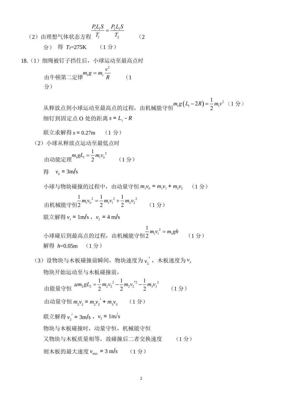 物理试卷答案【河南卷】【高二下期末考】河南省郑州市2024-2025学年下学期高二年级下学期末考试(7.1-7.3).docx_第3页