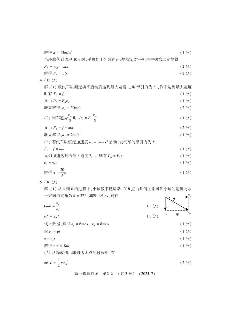 物理试卷答案【河南卷】【高以下期末考】河南洛阳市2024-2025高一下学期期末质量检测(7.10-7.12).pdf_第2页