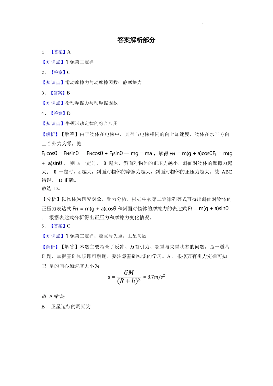 物理试卷答案【湖南卷】【高二下期末考】湖南省长沙市岳麓实验中学2024-2025学年高二下学期7月期末考试（7.2-7.3）.docx_第1页