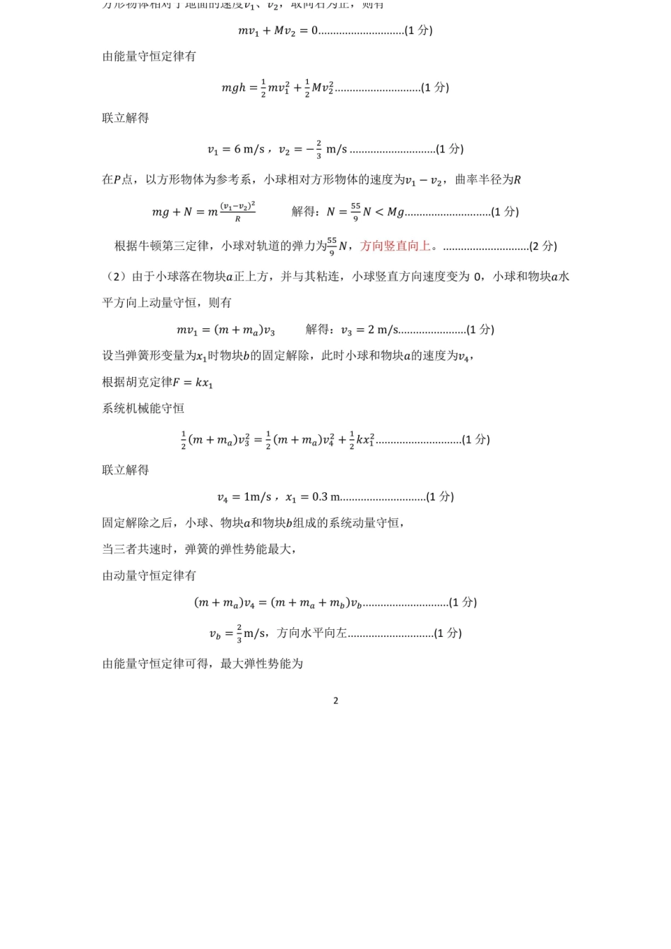 物理试卷答案【全国7强校】【四川卷】【高一下期末考】四川省成都市第七中学2024-2025学年度下期2027届高一期末考试（7.3-7.4）.docx_第2页